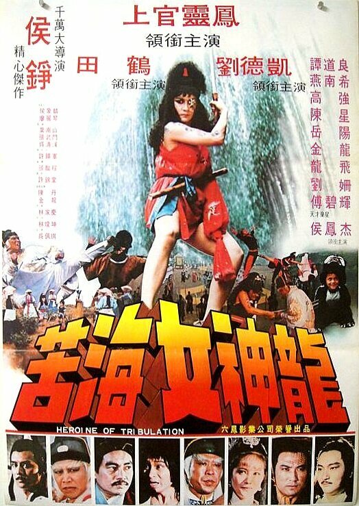 Героиня бедствий