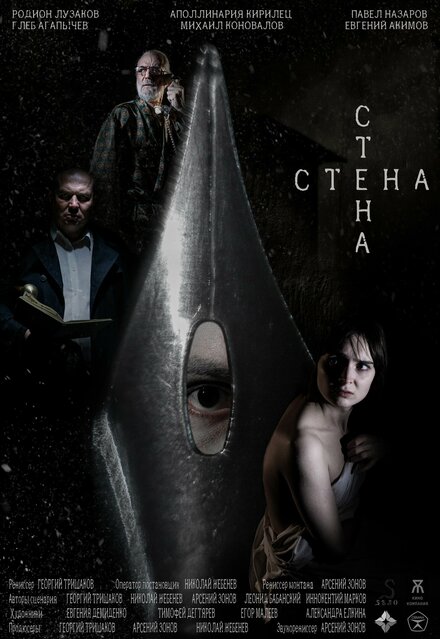 Стена