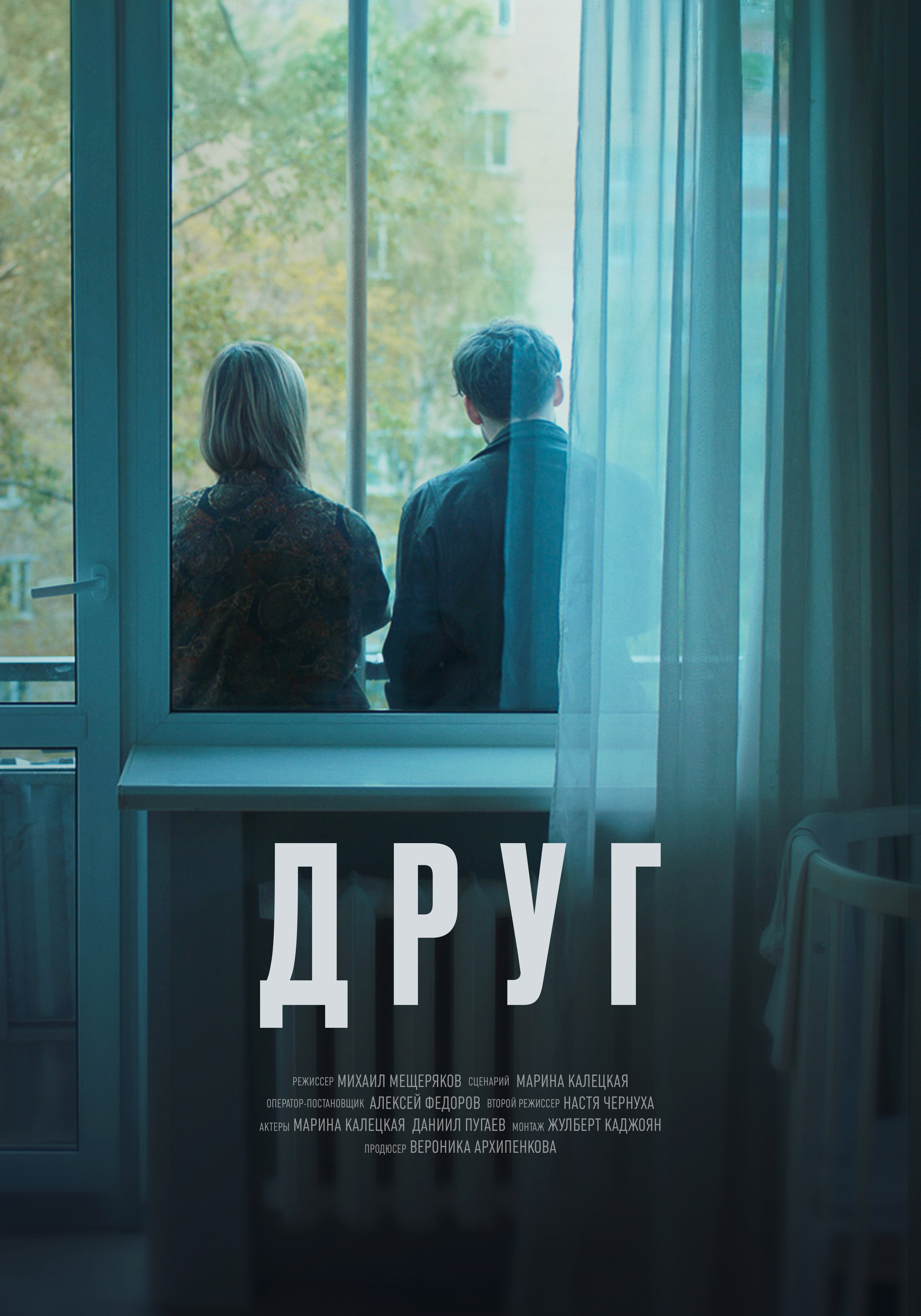 Друг, эпизод 7