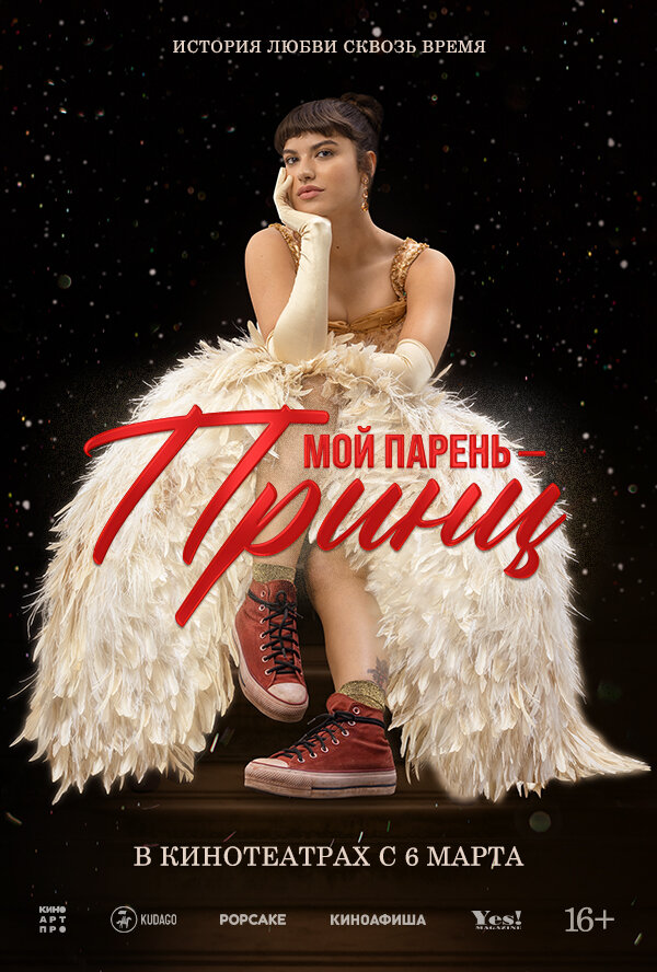 Мой парень – принц (2023) onlayn tomosha qilish