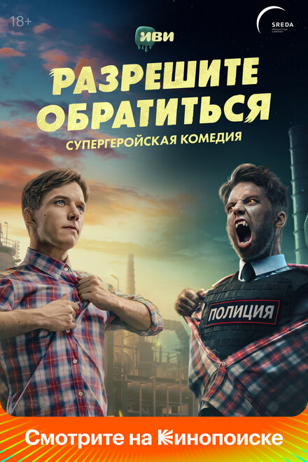 Сериал «Разрешите обратиться»