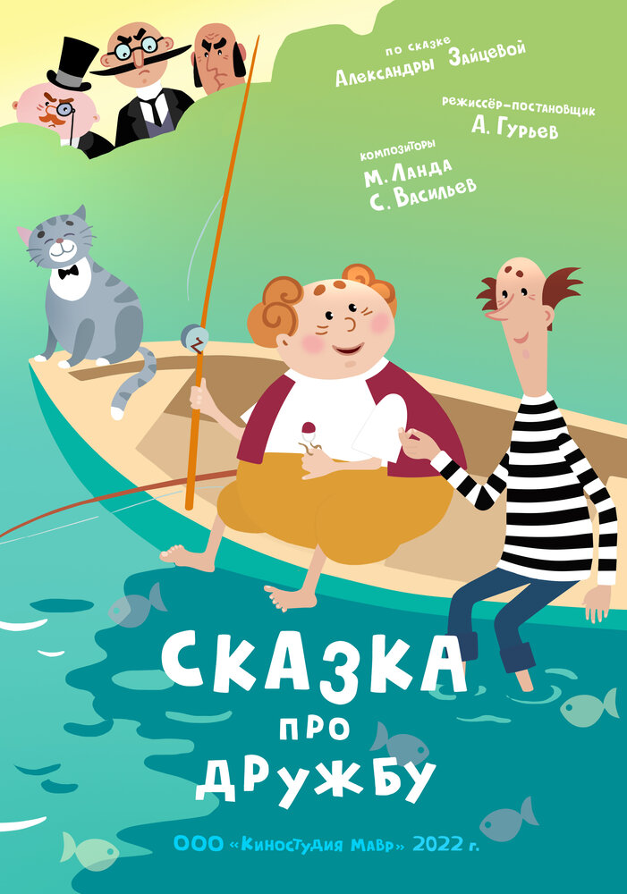 Сказка про дружбу