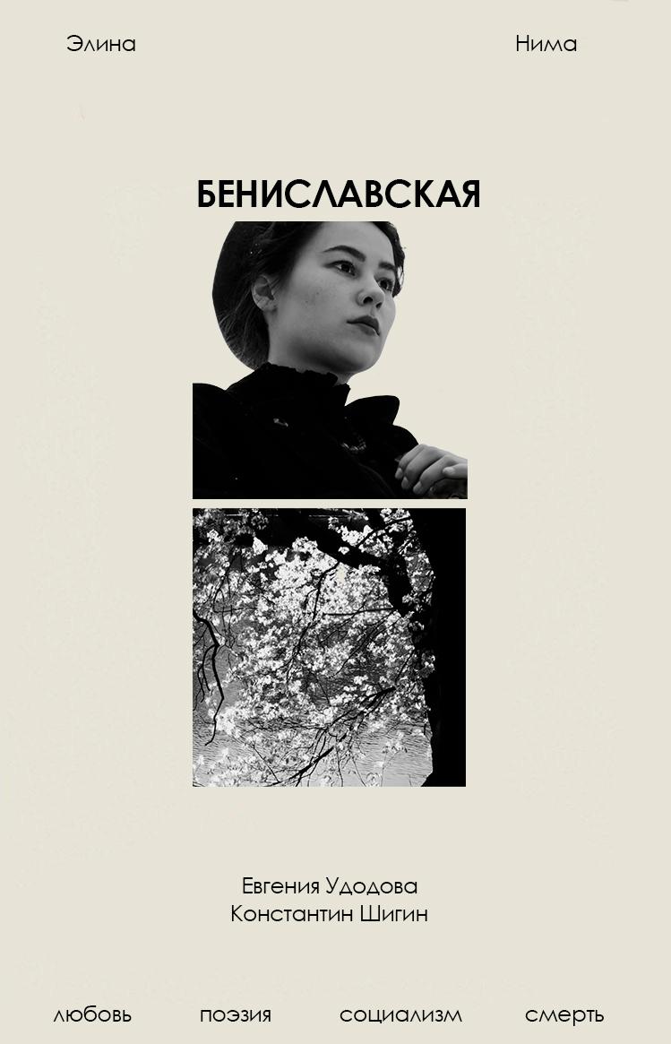 Бениславская