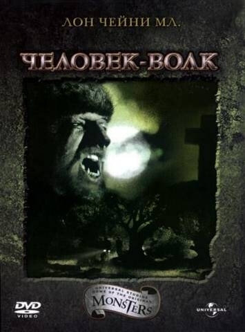  Человек-волк 