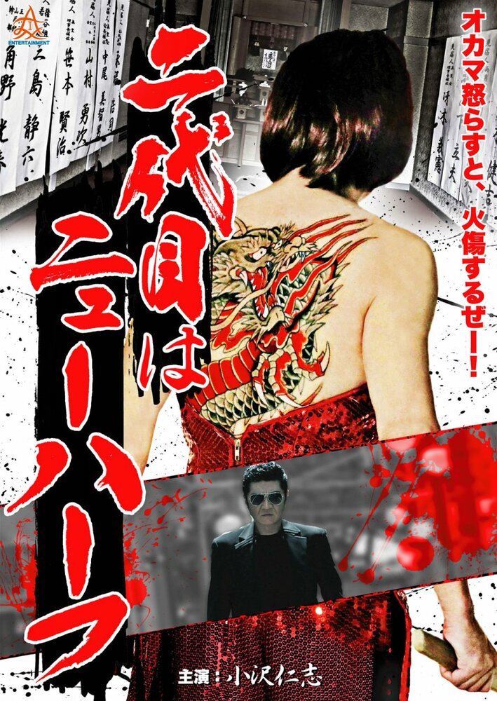 Наследник клана – транс-женщина