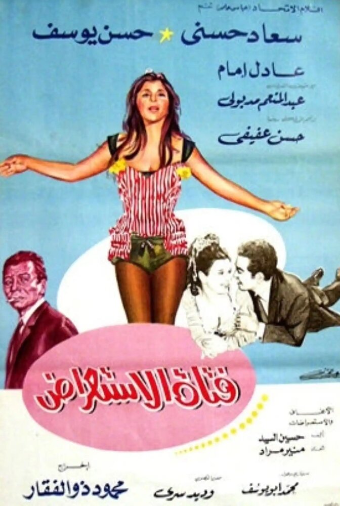 Девушка со сцены