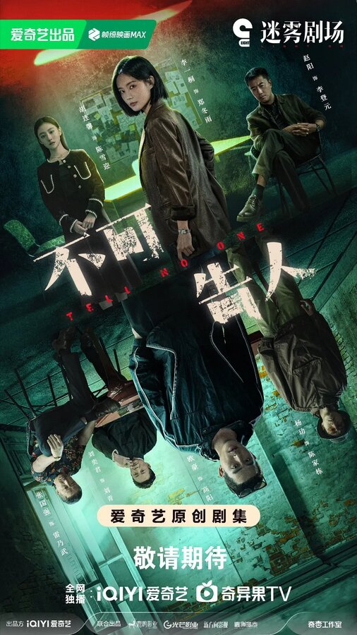 Никому не говори сериал 2024 смотреть онлайн бесплатно в хорошем качестве HD