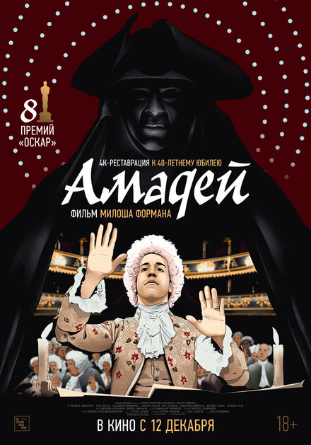  Амадей 