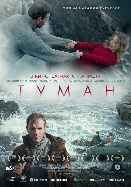 Фильм «Туман»