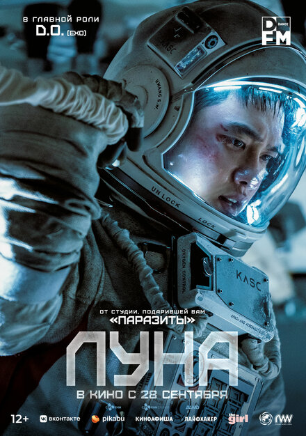 Фильм «Луна»