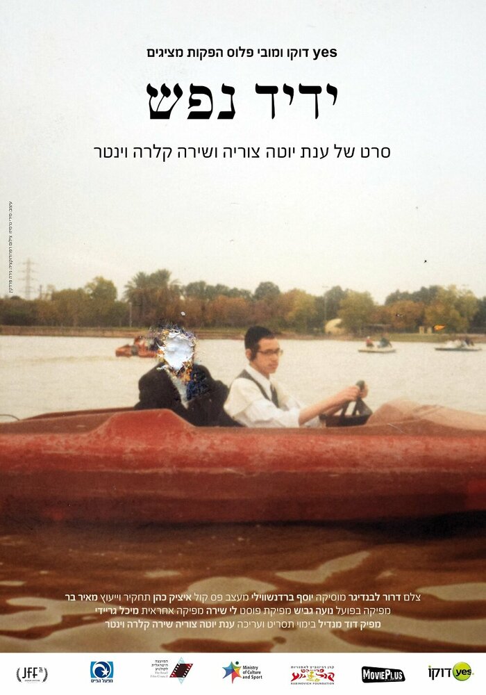 Друг желанный