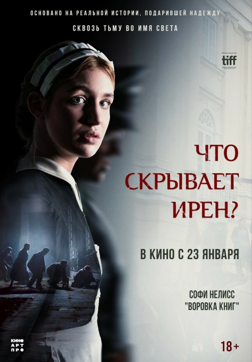 Фильм «Клятва Ирены»