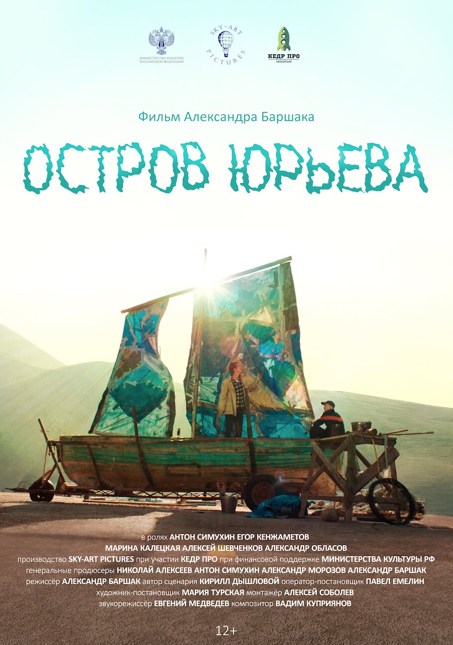 Остров Юрьева