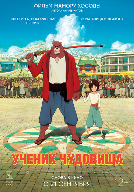 Дитя чудовища (2015) 