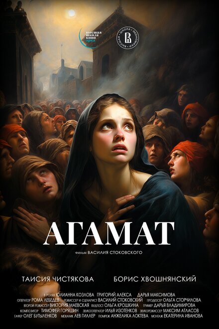 Агамат