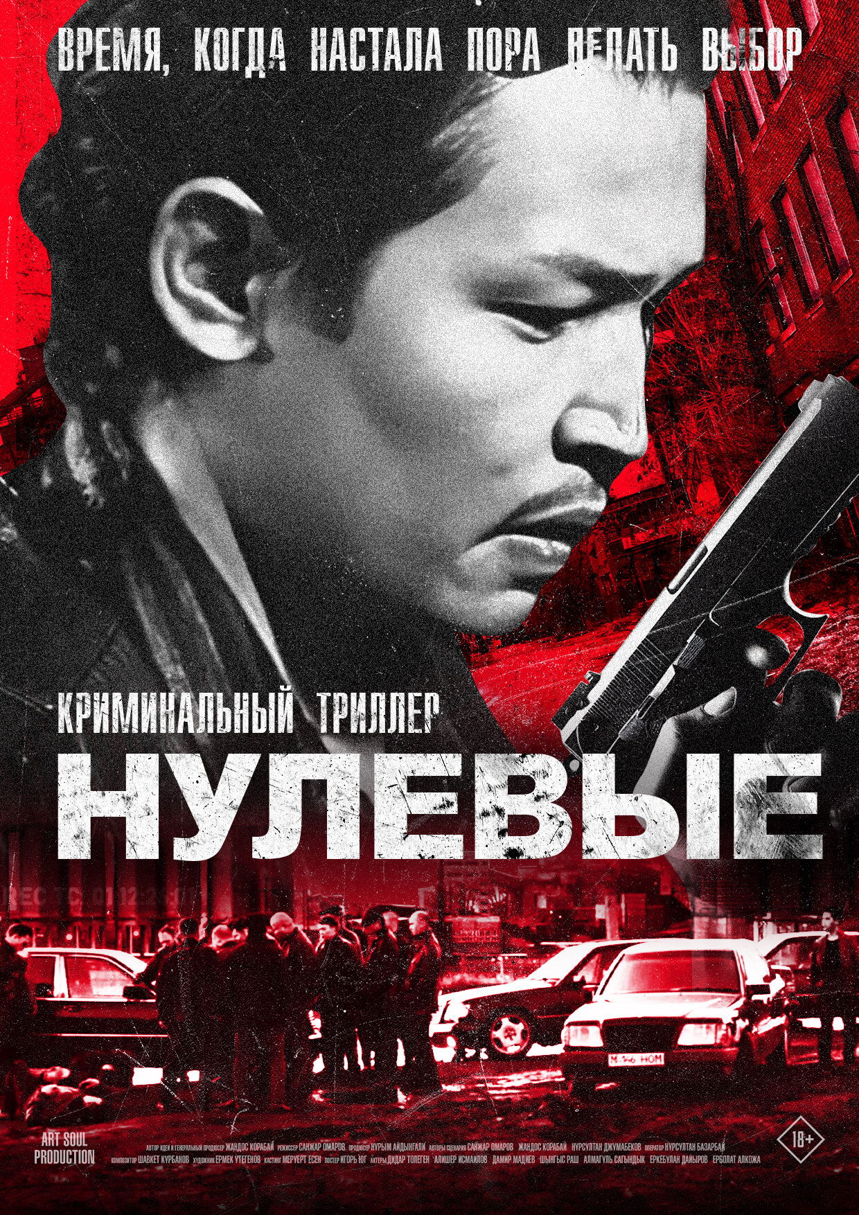 Нулевые