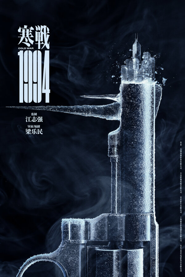 Холодная война, 1994 год