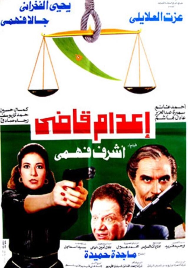 Казнь судьи