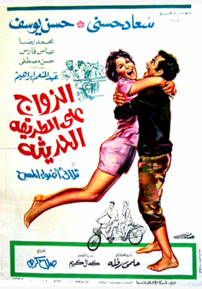 Современный брак