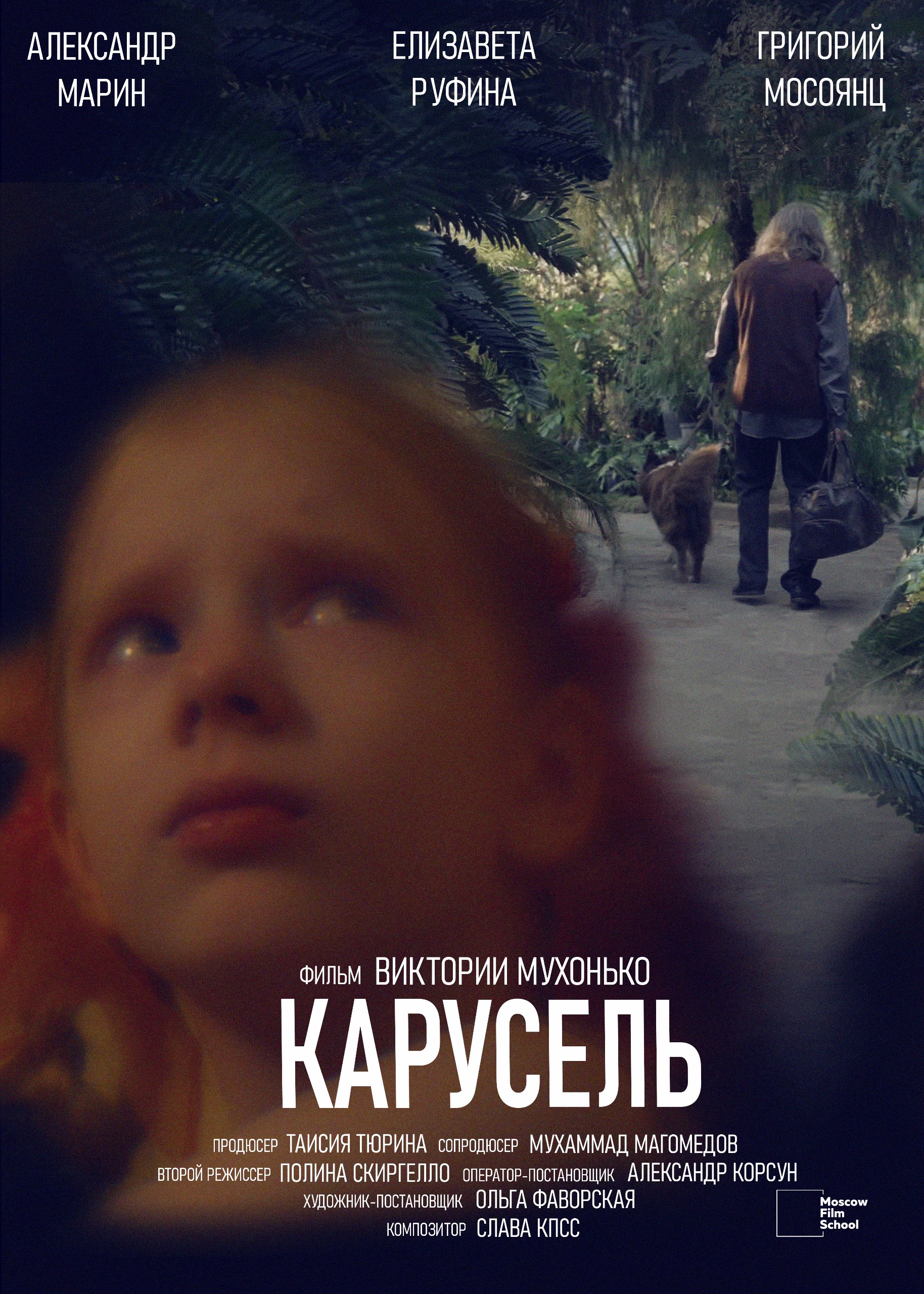 Карусель