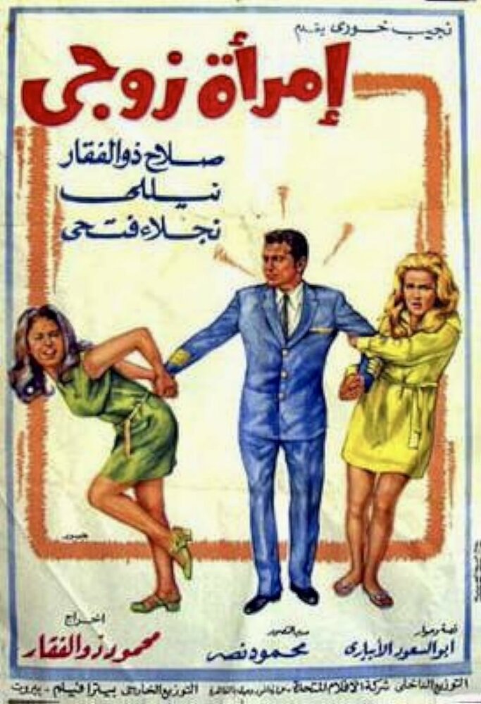 Женщина моего мужа