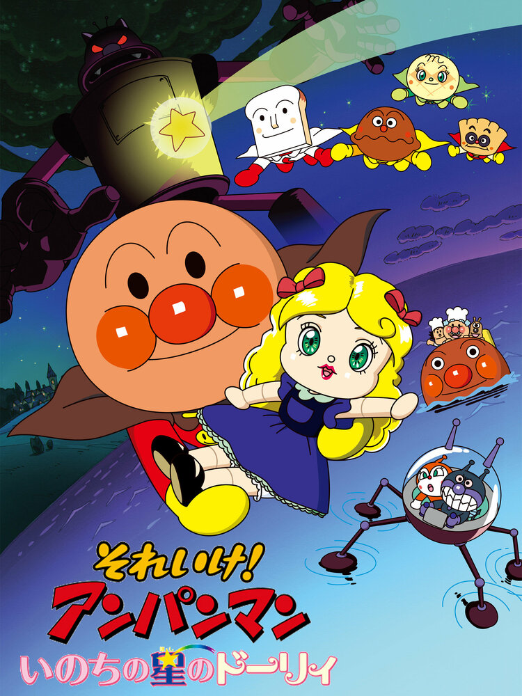 Вперёд, Анпанман! 18