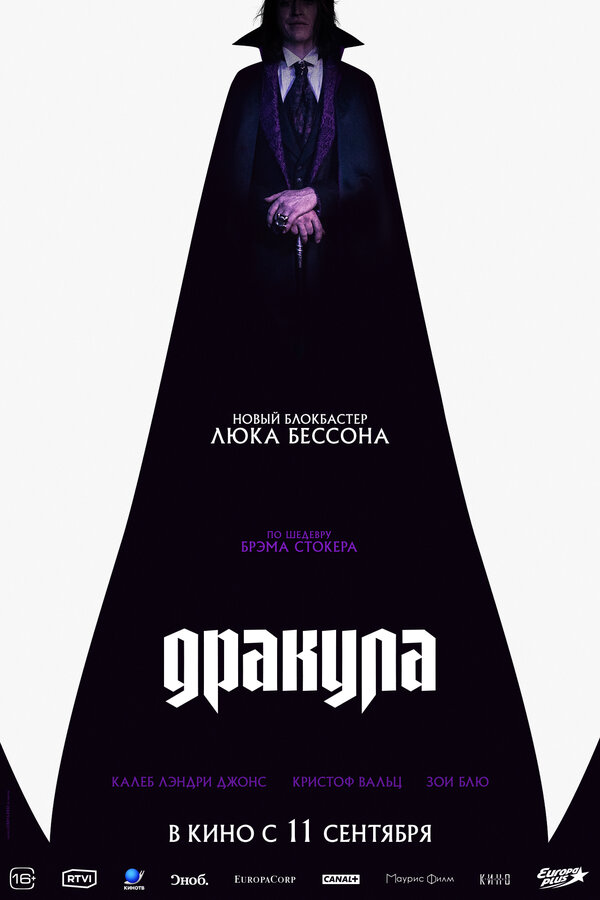 Дракула