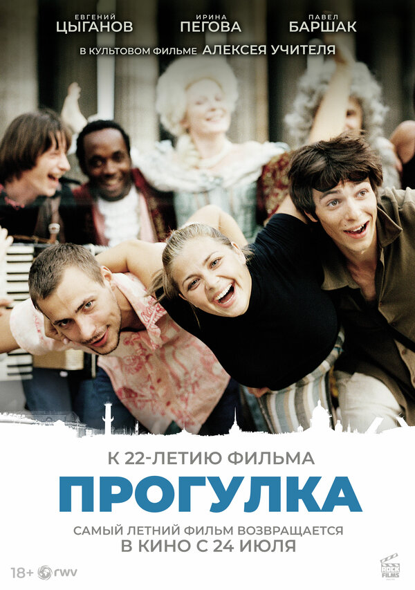  Прогулка 