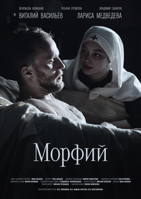 Морфий