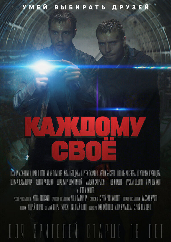  Каждому своё 