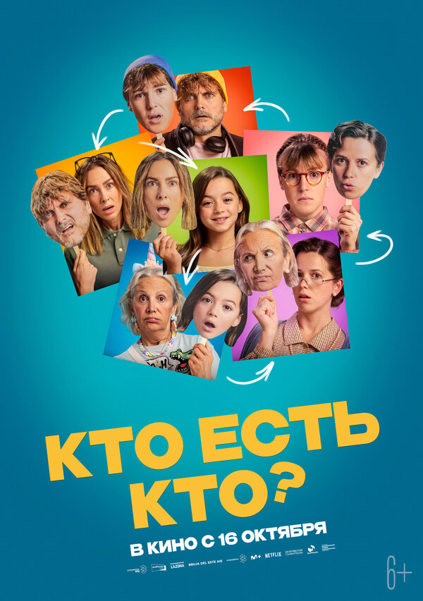 Кто есть кто?
