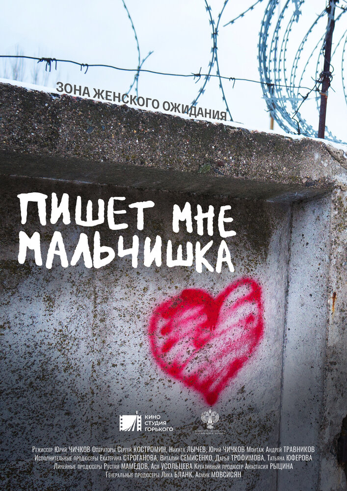 Пишет мне мальчишка