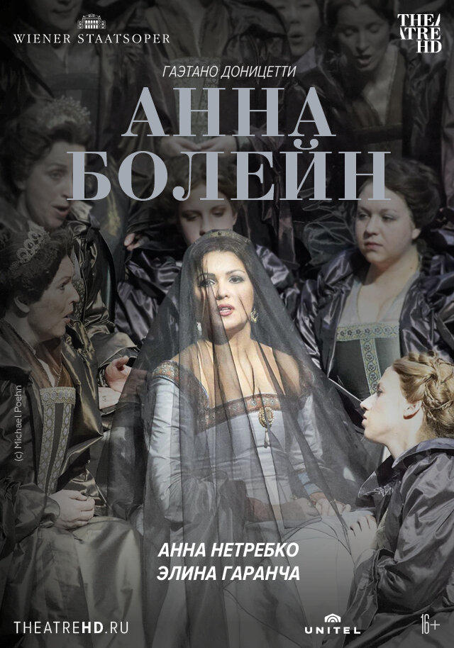 Фильм «Анна Болейн»