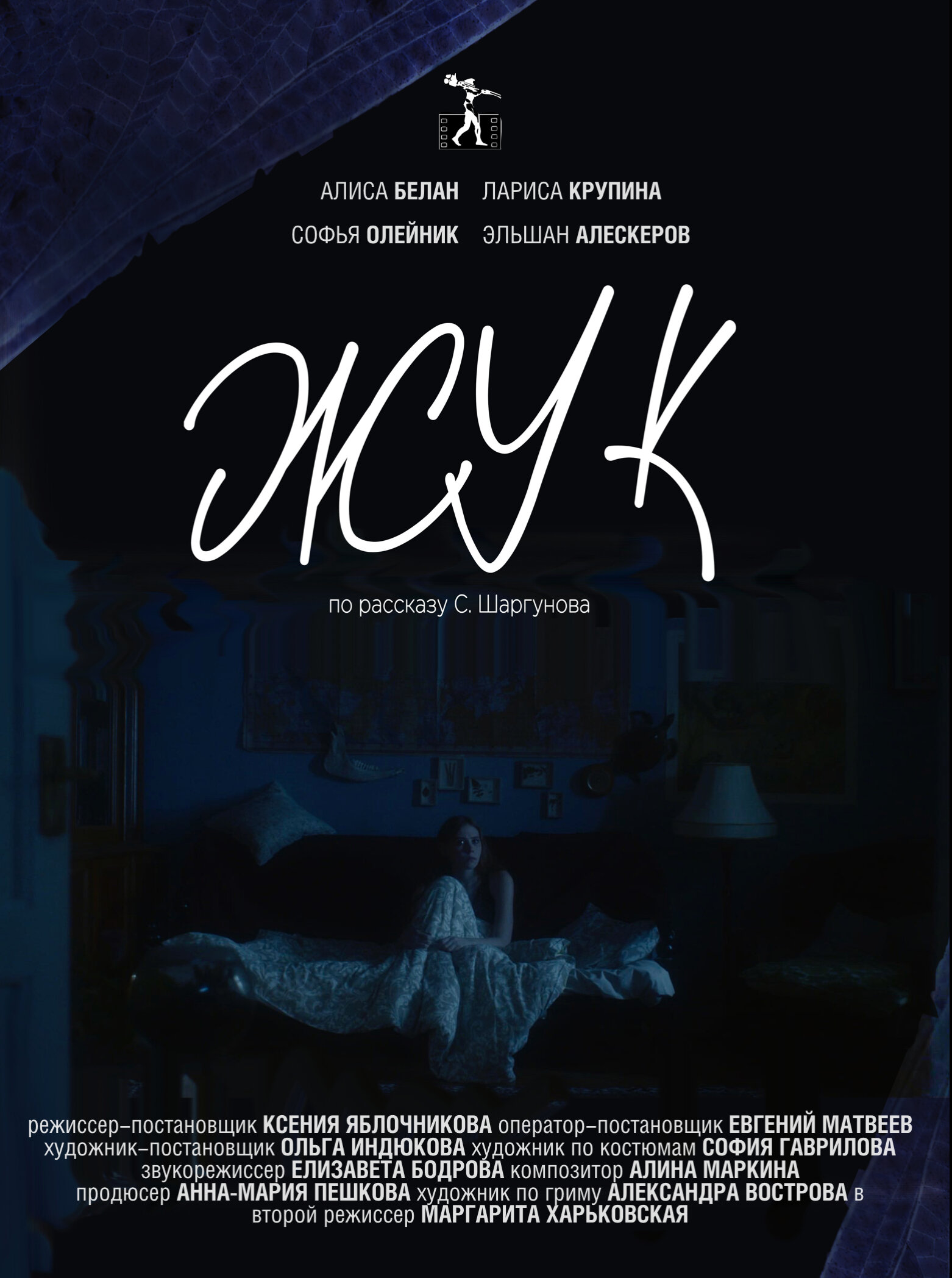 Жук