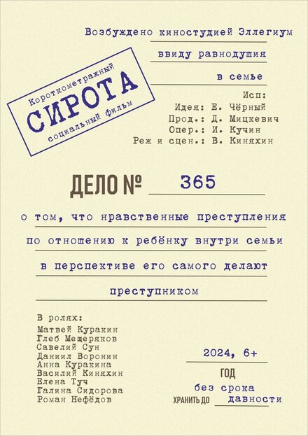 Сирота