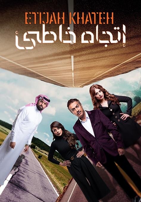 Неверное направление