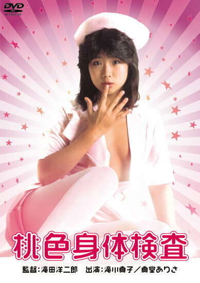 Розовый медосмотр