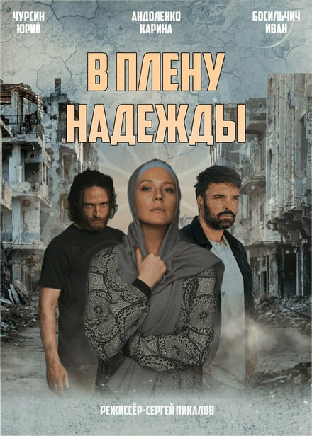 Сериал «Русская жена»