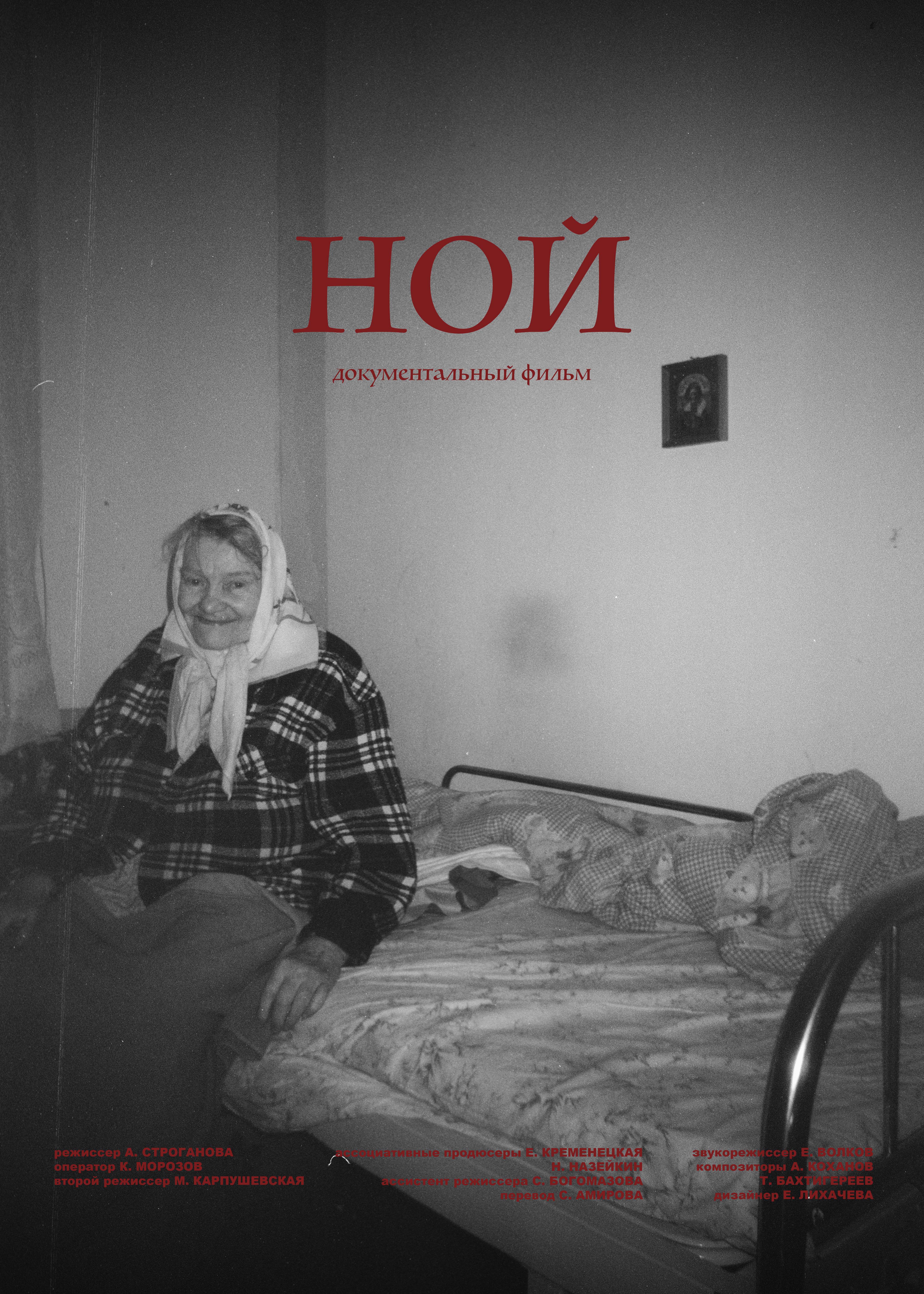 Ной