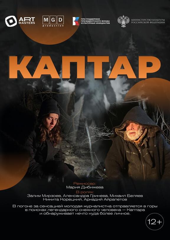 Каптар