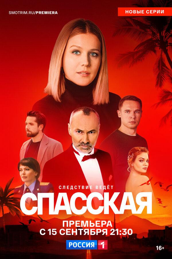 Спасская 1-5 сезон смотреть онлайн