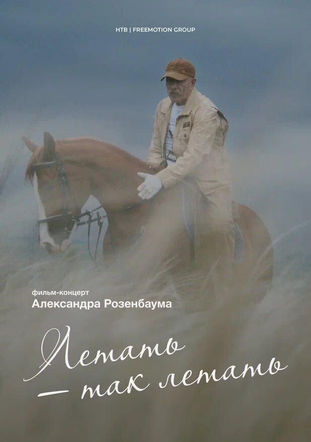 Летать — так летать