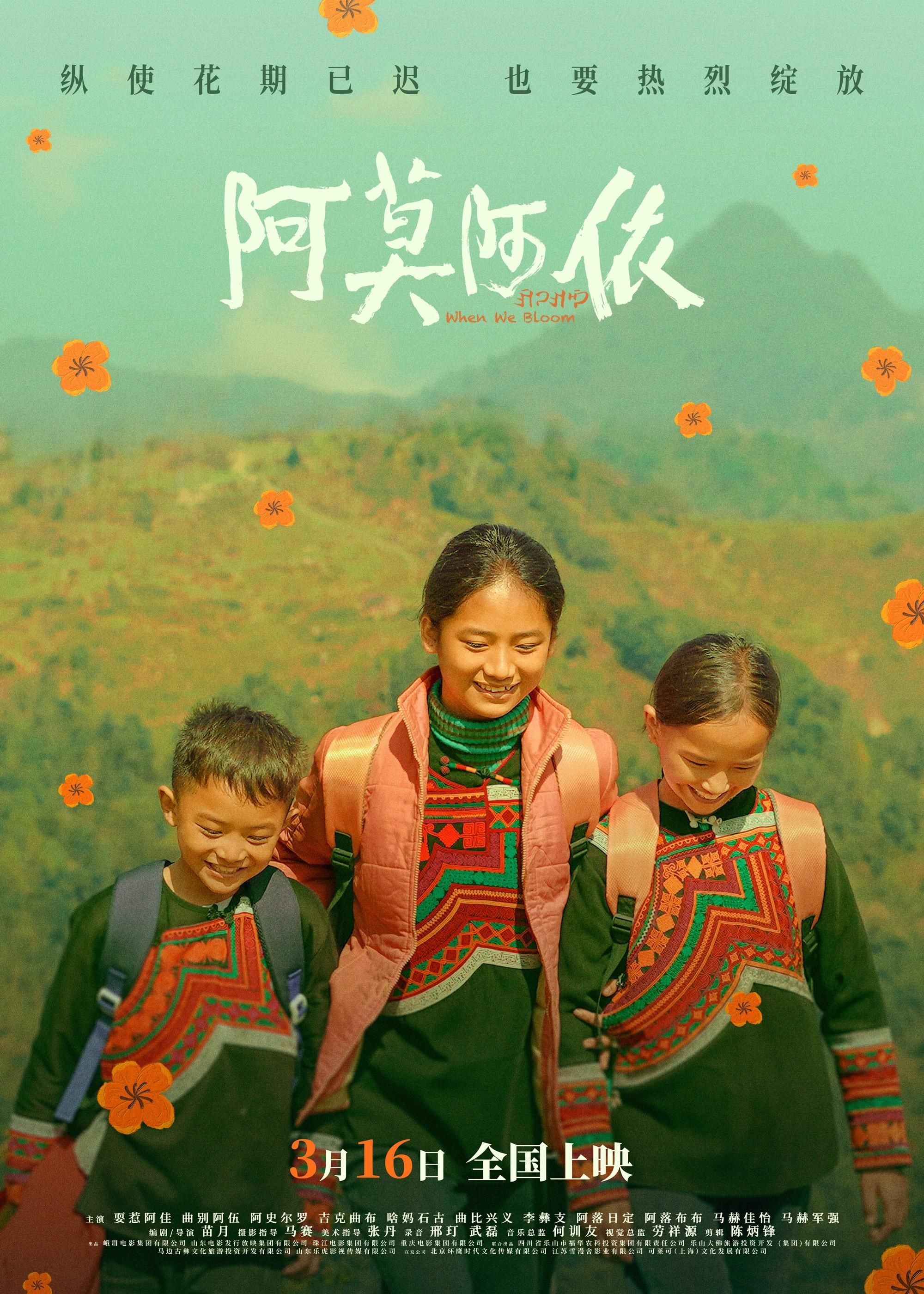 A mo a yi