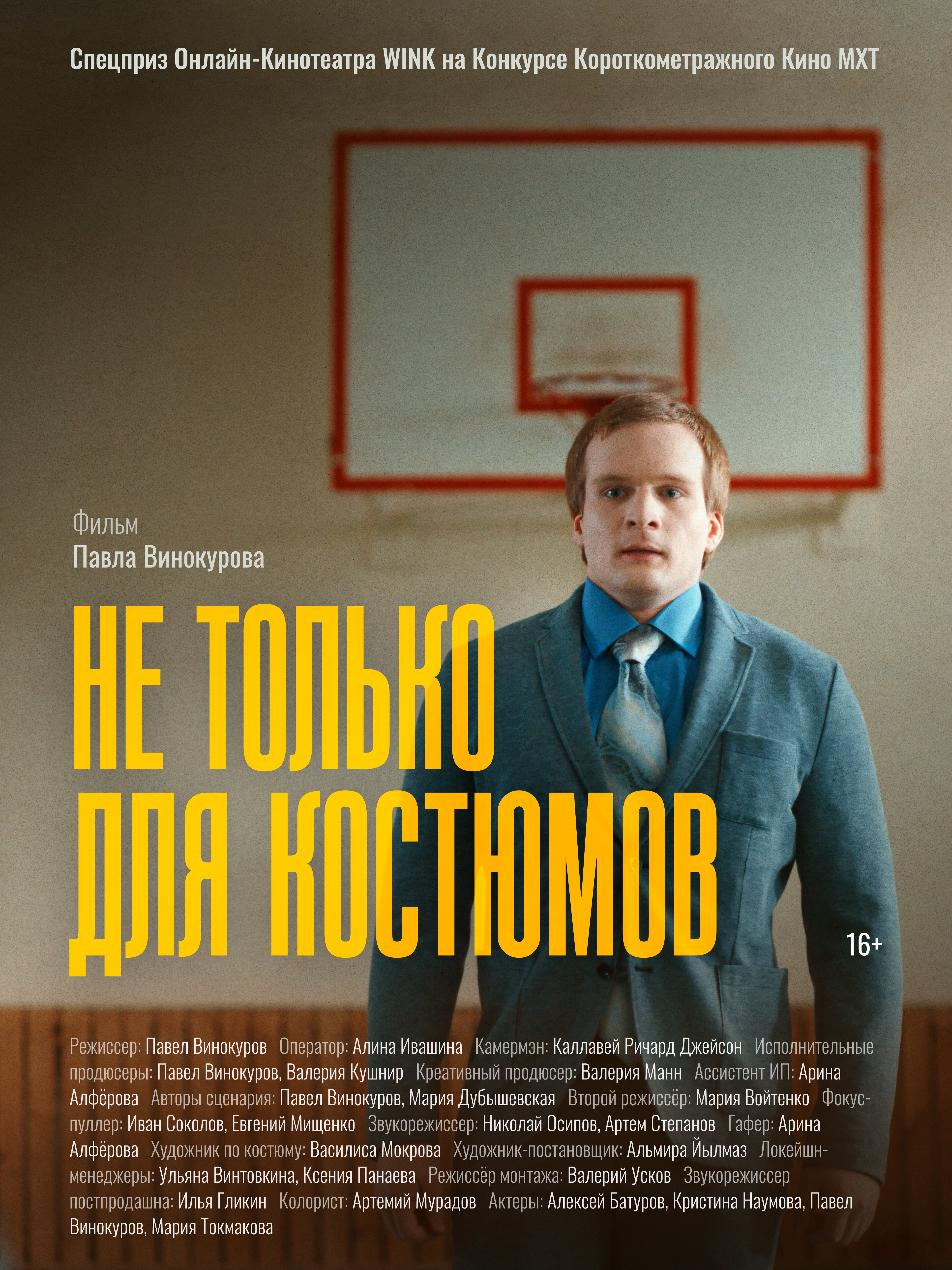 Не только для костюмов