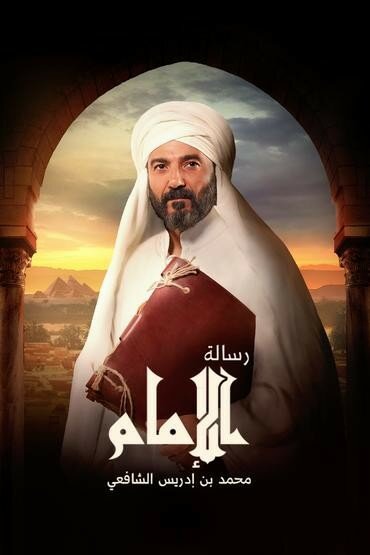 Resalet Al Imam