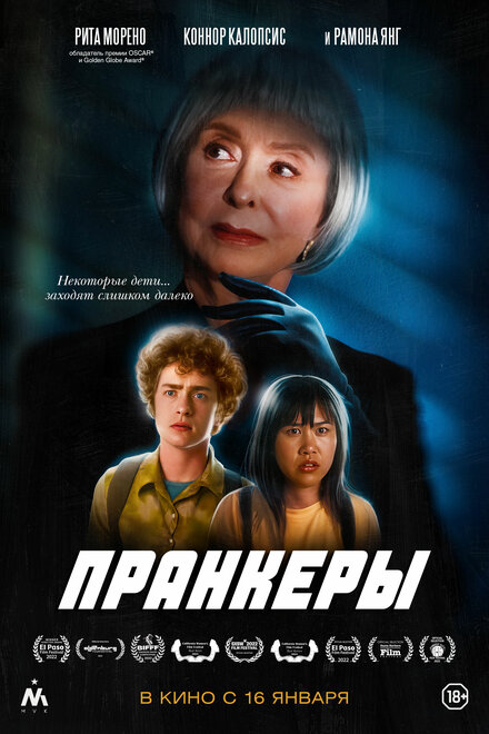 Пранк (2022) онлайн көру