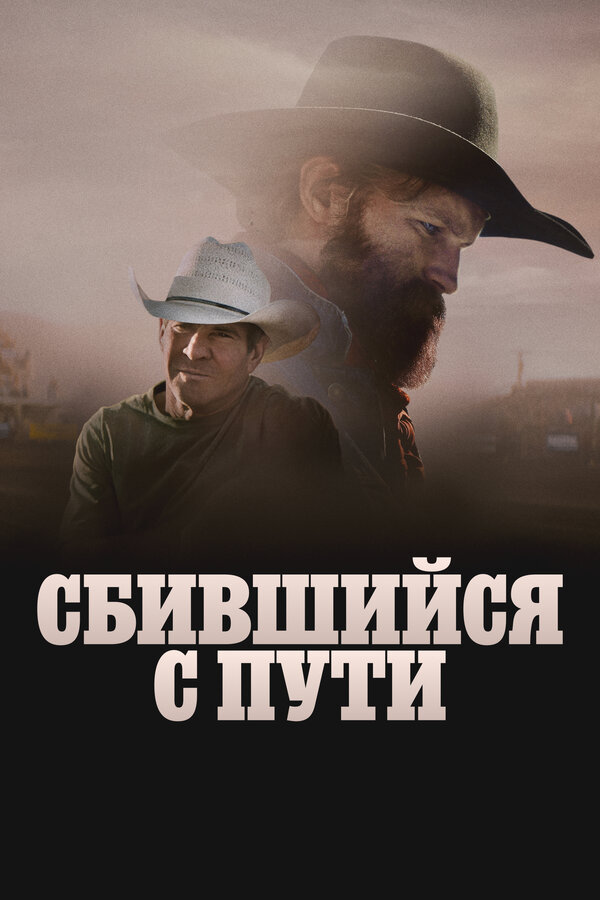 Сломленный