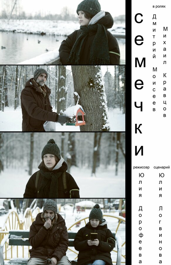 Семечки