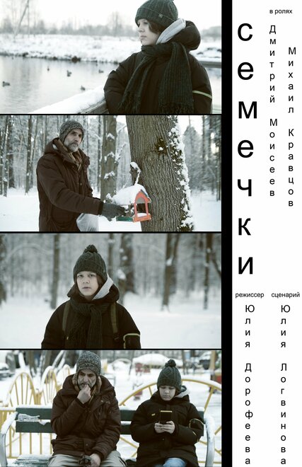 Семечки