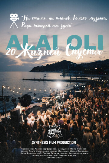 Alai Oli: 20 жизней спустя